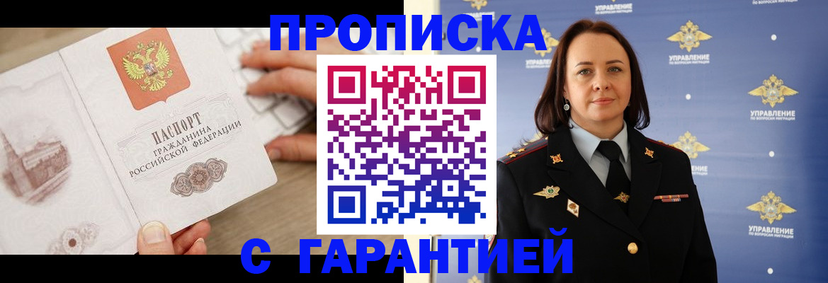 прописка для военкомата в Заинске
